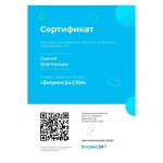 Диплом / сертификат №118 — Воротынцев Сергей Иванович