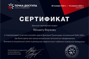 Диплом / сертификат №5 — Воржов Михаил Юрьевич