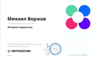 Диплом / сертификат №7 — Воржов Михаил Юрьевич