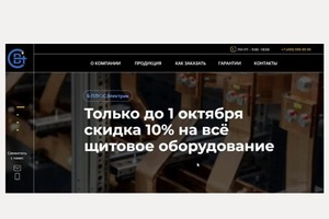 Верстка корпоративного сайта Щитовое оборудование — Щемелинина Елена Витальевна