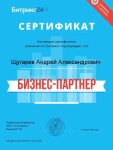 Диплом / сертификат №5 — Щугарев Андрей Александрович