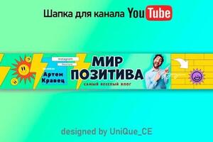 Шапка для YouTube канала как у блогеров — Якушенков Максим Аркадьевич