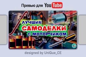 Превью обложка для видео YouTube — Якушенков Максим Аркадьевич