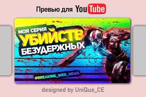 Превью обложка для видео YouTube — Якушенков Максим Аркадьевич