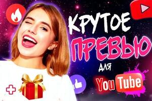 Превью обложка для видео YouTube — Якушенков Максим Аркадьевич