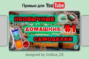 Превью обложка для видео YouTube — Якушенков Максим Аркадьевич