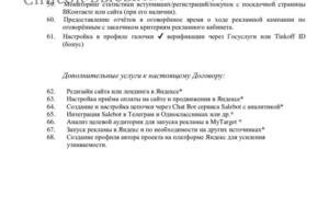 Приложение к договору с перечнем более 65 элементов маркетинга. — Якушев Алексей Андреевич