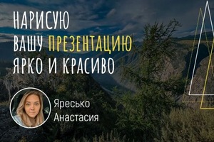 Визитная карточка — Яресько Анастасия Вячеславовна