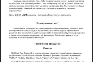 Коммерческое предложение для компании Green Light — Здорова Ангелина Сергеевна