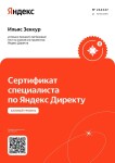 Диплом / сертификат №3 — Зеккур Ильяс Мохамедович