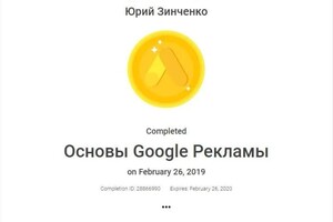 Диплом / сертификат №21 — Зинченко Юрий Витальевич