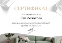 Диплом / сертификат №4 — Золотова Яна Александровна