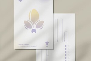 Апрельская Диана Александровна — Почтовая открытка — Портфолио №5