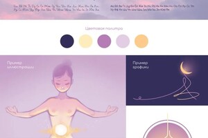 Апрельская Диана Александровна — Фирменный стиль для студии йоги и женского здоровья — Портфолио №8