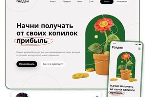 Дизайн первого экрана лендинга приложения по накоплению финансов.; Figma. — Бородастов Михаил Андреевич