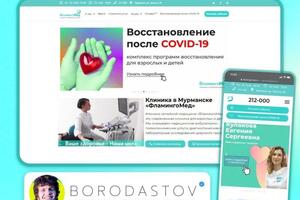 Создание многостраничного сайта для многопрофильной клиники на Wordpress.; Ссылка: flamingomed.ru; Figma, Wordpress — Бородастов Михаил Андреевич