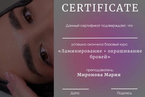 Сертификат для бьюти мастера — Кадырова Елена Анатольевна