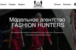 Модельное агентство Fashion Hunters — Михельсон Александр Александрович