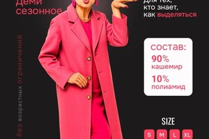 Шапыгина Екатерина Анатольевна — Карточка товара пальто — Портфолио №2