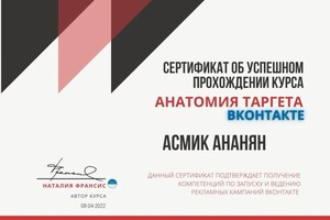 Диплом / сертификат №3 — Ананян Асмик Тиграновна