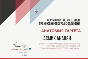 Диплом / сертификат №4 — Ананян Асмик Тиграновна