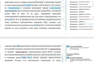 Фрагмент редакторской работы над медицинским изданием — Арефьева Екатерина Михайловна