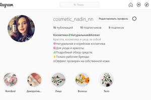 Оформление шапки профиля Instagram — Авдюкова Надежда Юрьевна