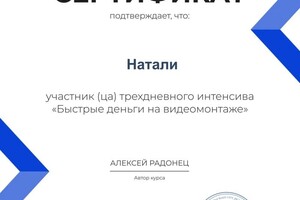 Диплом / сертификат №2 — Бурлакова Наталия Олеговна