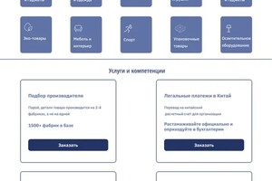 Разработка лендинга для компании по контрактному производству в Китае — Чиркова Альбина Александровна