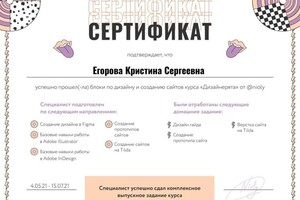 Диплом / сертификат №1 — Егорова Кристина Сергеевна