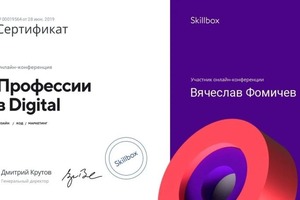 Диплом / сертификат №2 — Фомичев Вячеслав Владимирович