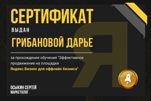 Диплом / сертификат №3 — Грибанова Дарья Михайловна