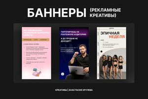 Рекламные креативы — Хрулева Анастасия Алексеевна