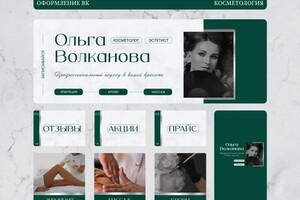 Оформление сообщества ВК — Хрулева Анастасия Алексеевна