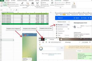Отправка отчёта в Телеграмм, на Email, в WatsApp с помощью VBA — Киселев Андрей Андреевич