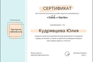 Диплом / сертификат №4 — Кудрявцева Юлия Александровна