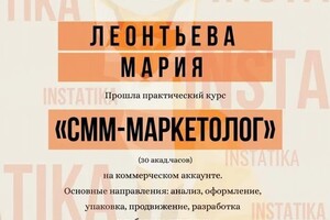 Диплом / сертификат №2 — Леонтьева Мария Алексеевна