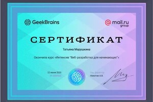 Диплом / сертификат №3 — Марушкина Татьяна Алексеевна