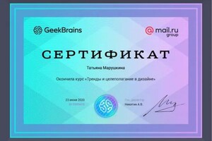 Диплом / сертификат №4 — Марушкина Татьяна Алексеевна