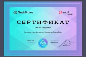 Диплом / сертификат №5 — Марушкина Татьяна Алексеевна