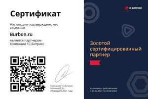 Диплом / сертификат №3 — ООО Бурбон