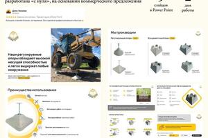 Презентация о компании, продающей регулируемые опоры и фундаментные блоки — Пришлецова Ксения Владимировна