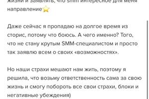 Написание поста про страхи, писала под свой личный бренд — Ручинская Василиса Андреевна