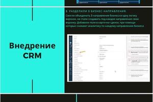 Комплексное внедрение amoCRM для вашей компании. Автоматизация отдела продаж, call-центра, производства, HR,... — Шубникова Татьяна Олеговна