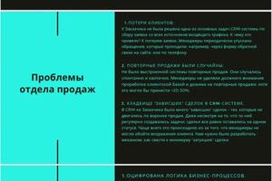 Комплексное внедрение amoCRM для вашей компании. Автоматизация отдела продаж, call-центра, производства, HR,... — Шубникова Татьяна Олеговна