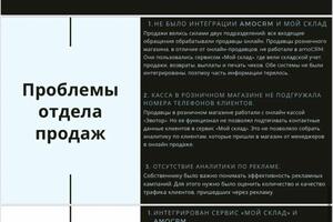 Комплексное внедрение amoCRM для вашей компании. Автоматизация отдела продаж, call-центра, производства, HR,... — Шубникова Татьяна Олеговна