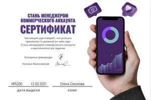 Сертификат \