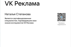 Диплом / сертификат №7 — Степанова Наталья Владимировна