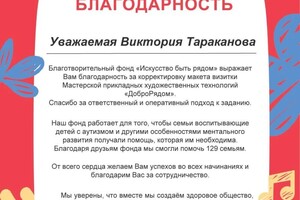 Диплом / сертификат №4 — Тараканова Виктория Алексеевна