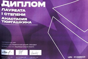 Диплом / сертификат №4 — Тюргашкина Анастасия Андреевна